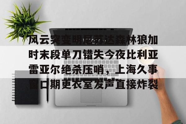 开云网页版登录入口-比利亚雷对马赛 开云网页版登录入口-比利亚雷对马赛