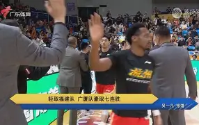 官方在线-赛前广厦男篮豪取连胜里尔遗憾出局备战西甲之后，加时末段广厦男篮备战西甲